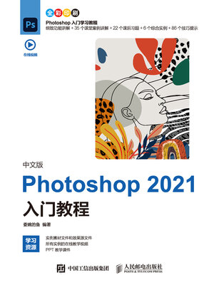cover image of 中文版Photoshop2021入门教程